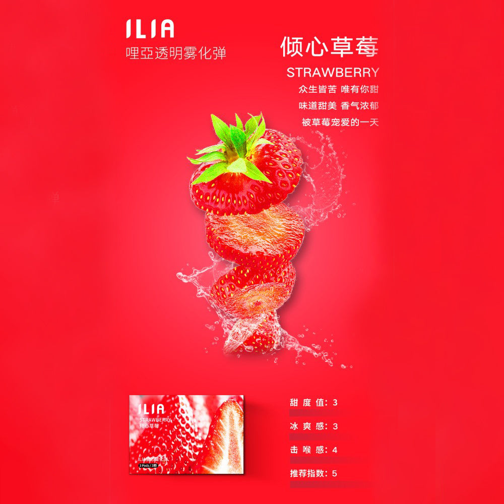 ILIA 哩亞發光煙彈草莓，草莓口味，酸甜適中，香氣馥郁，適合追求獨特風味與吸感平衡的電子煙使用者